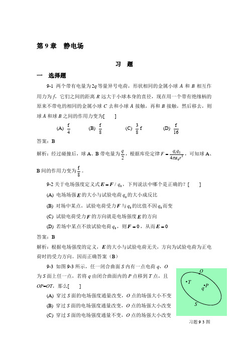 大学物理学(下册)袁艳红主编课后习题答案