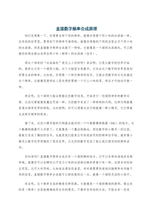 直接数字频率合成原理