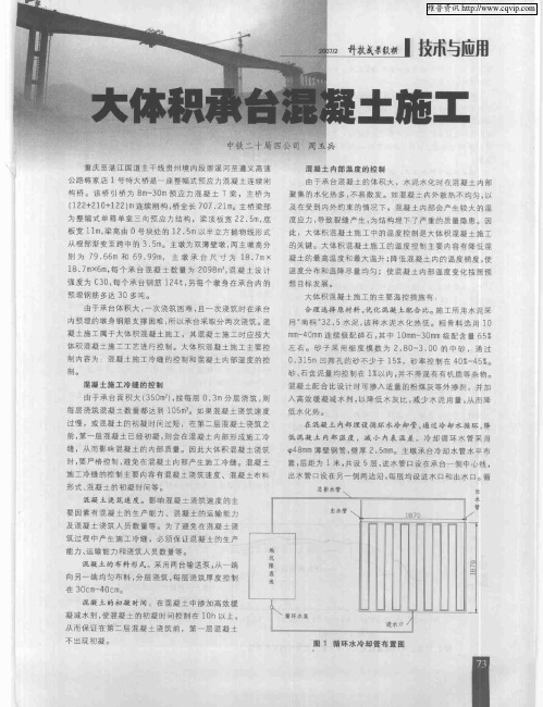 大体积承台混凝土施工