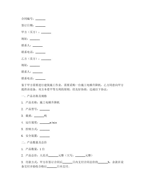 施工电梯升降机销售合同