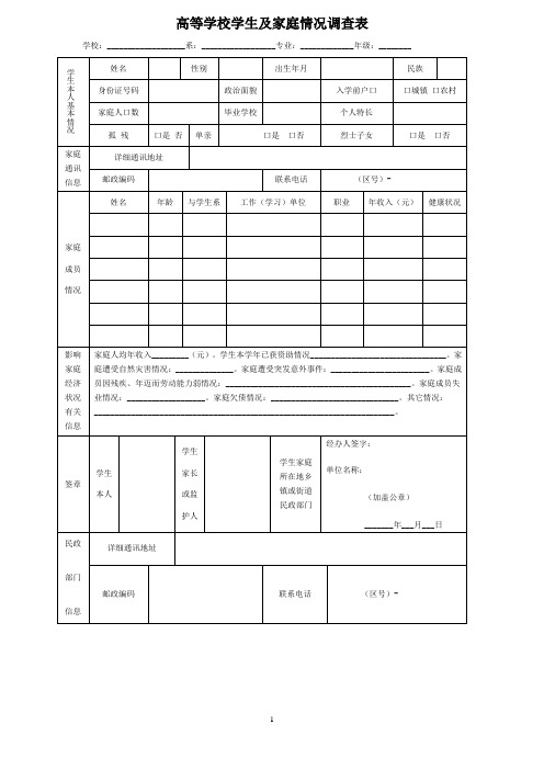 国家助学金申请表(新)