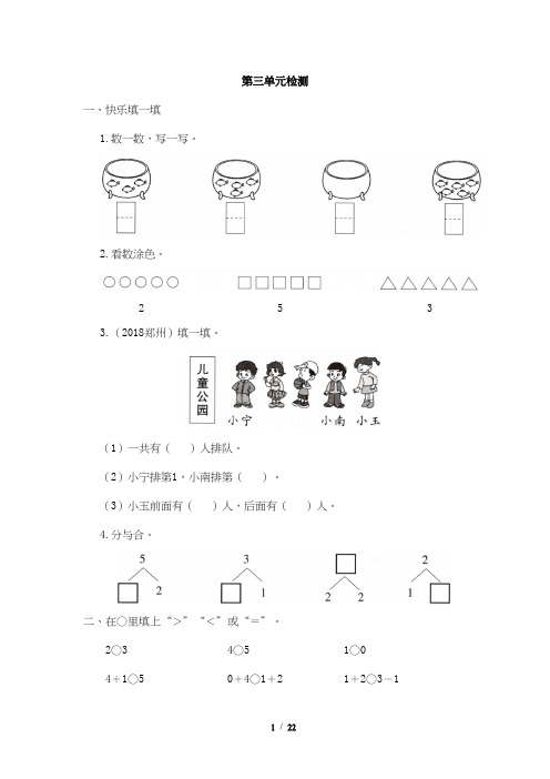 人教版一年级下册数学第三单元试卷及答案共4套