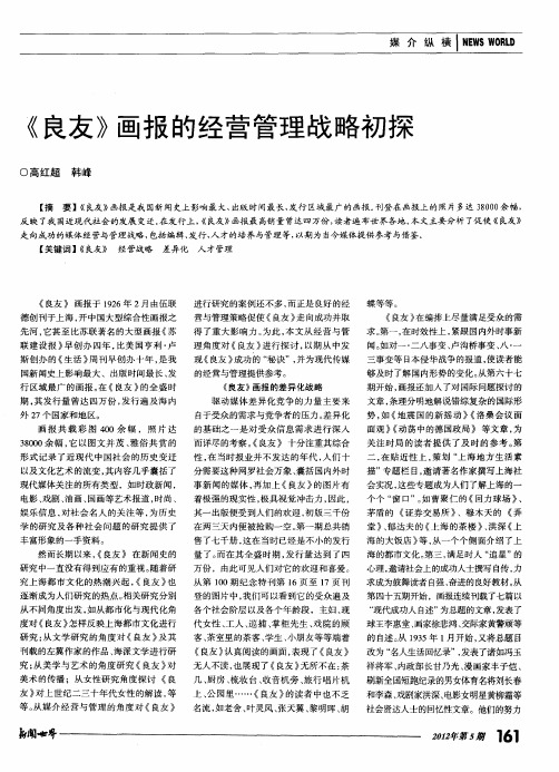 《良友》画报的经营管理战略初探