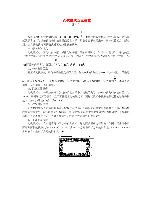 列代数式五点注意列代数式五点注意专题指导