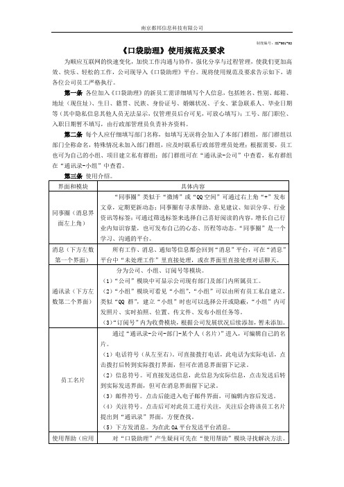 《口袋助理》使用规范16.7