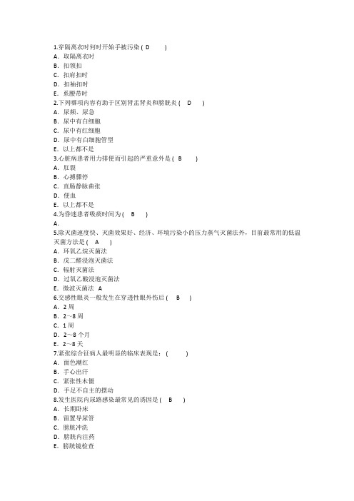 2016年护理资格考点：穿隔离衣时何时开始手被污染汇总