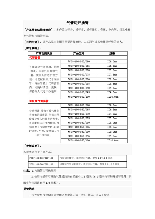 气管切开插管