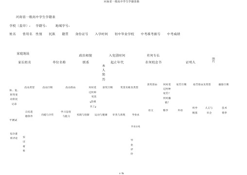 河南省普通高中学生学籍表格