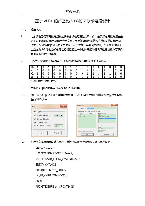 EDA七分频设计