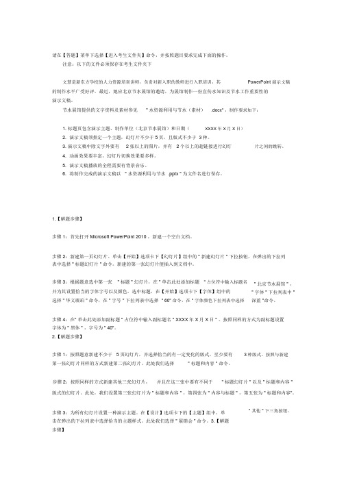 计算机二级考试MSOffice考试题库ppt操作题附答案