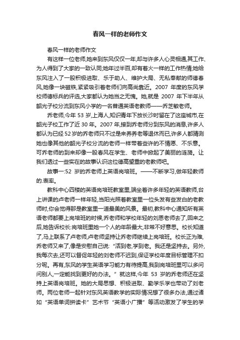 春风一样的老师作文