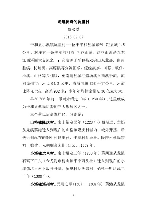 走进神奇的坑里村