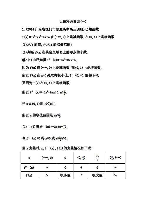 大题冲关集训(一)