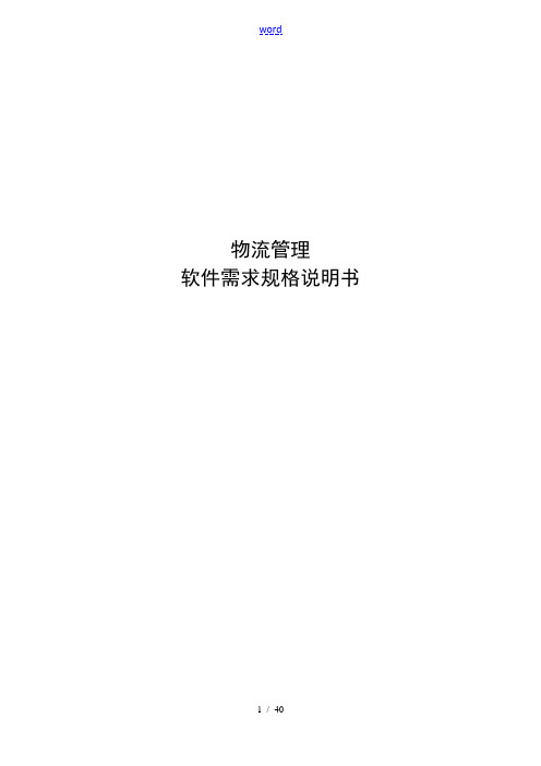 软件项目的需求分析报告实用模板