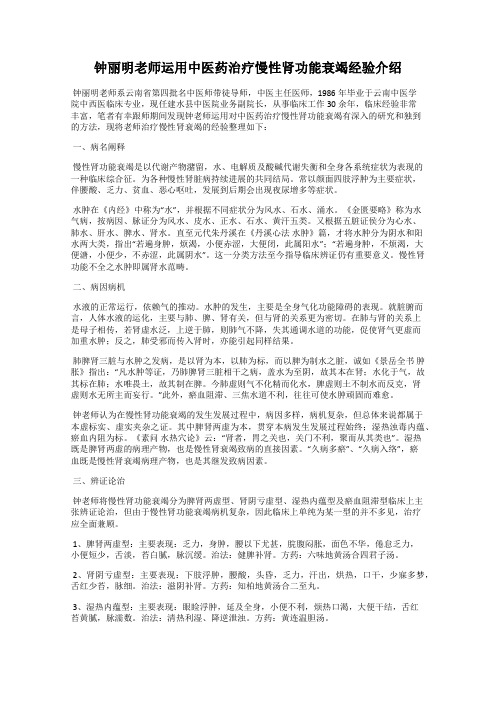 钟丽明老师运用中医药治疗慢性肾功能衰竭经验介绍