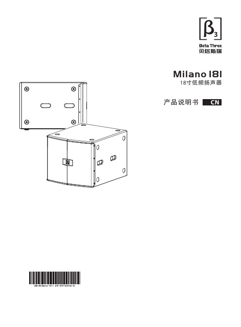 CN Milano 181扬声器用户手册说明书