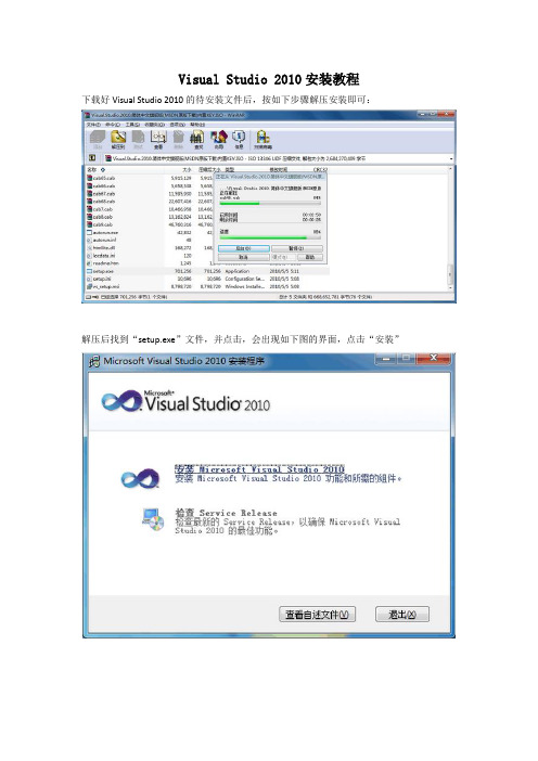 Visual Studio 2010安装教程-图文详解