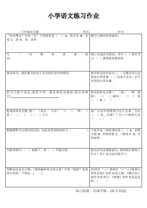 六年级语文课课通训练I (92)