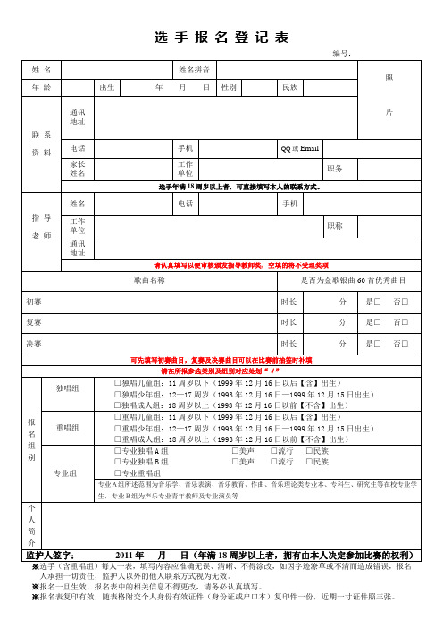 选手报名登记表