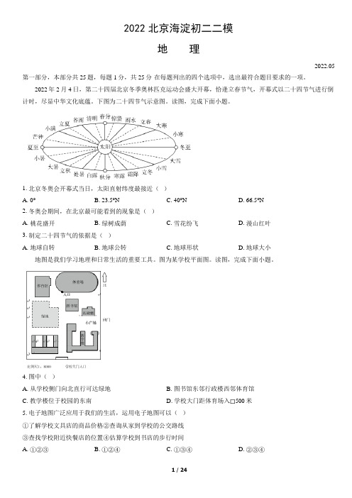 2022年北京海淀初二二模地理试卷及答案