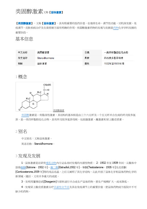 类固醇激素又称【甾体激素】