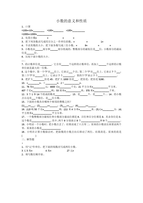 青岛版四年级下册小数的意义和性质测试题