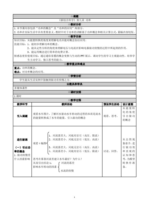 牛津上海版(五四学制)科学七年级上册9.2家庭用电教案(1)