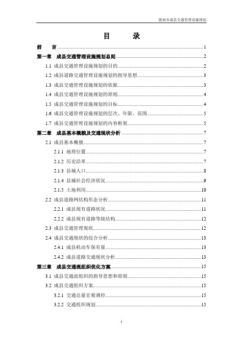 陇南市成县交通管理设施规划