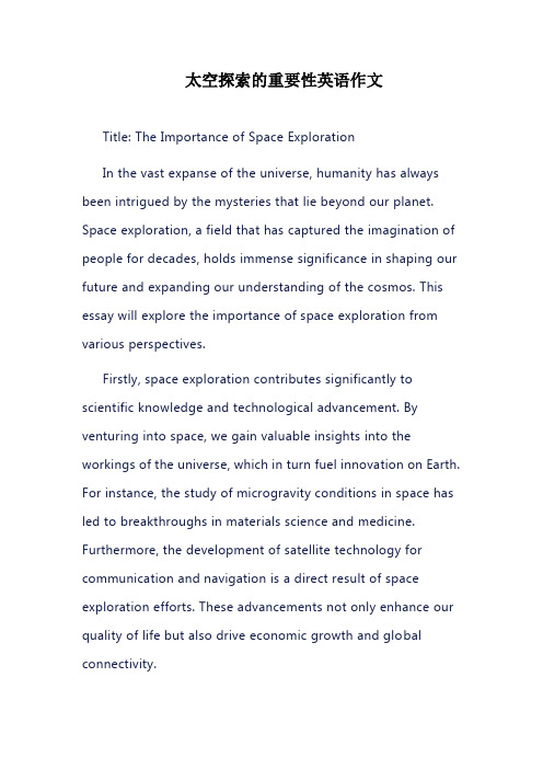 太空探索的重要性英语作文