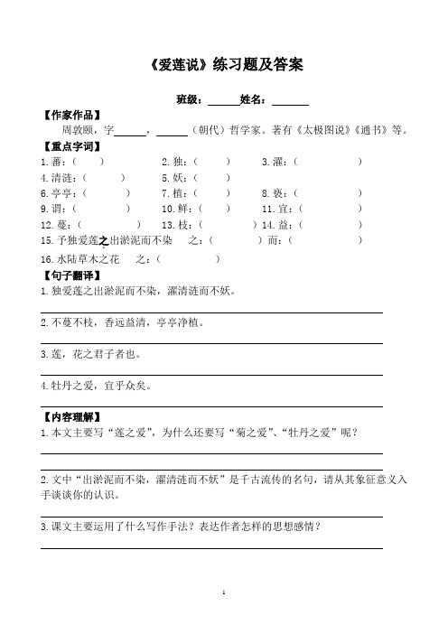 《爱莲说》练习题及答案