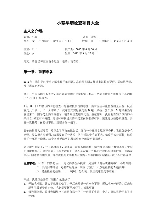 小强孕期检查项目大全教案