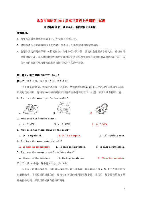 北京市海淀区2017届高三英语上学期期中试题