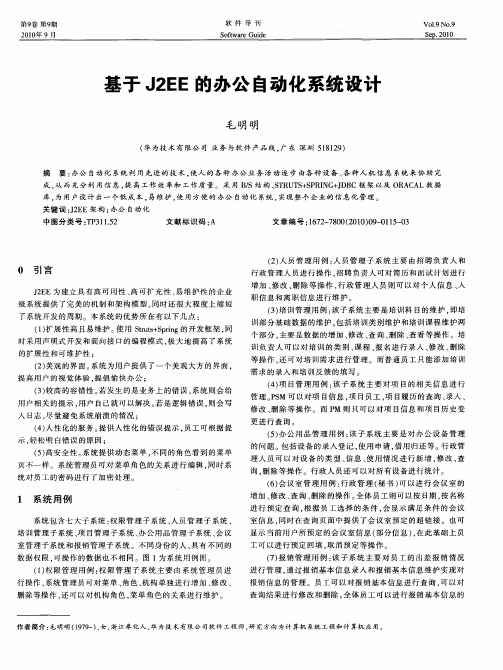 基于J2EE的办公自动化系统设计