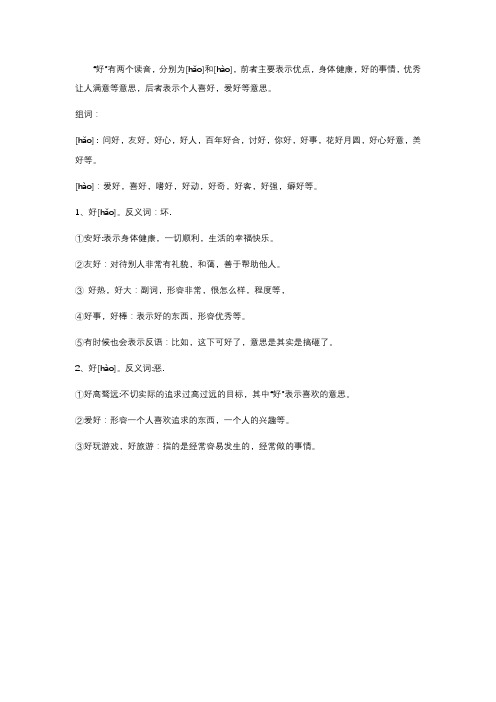 好多音字组词