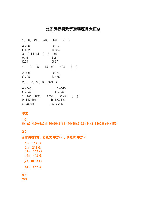 公务员行测数字推理题目大汇总