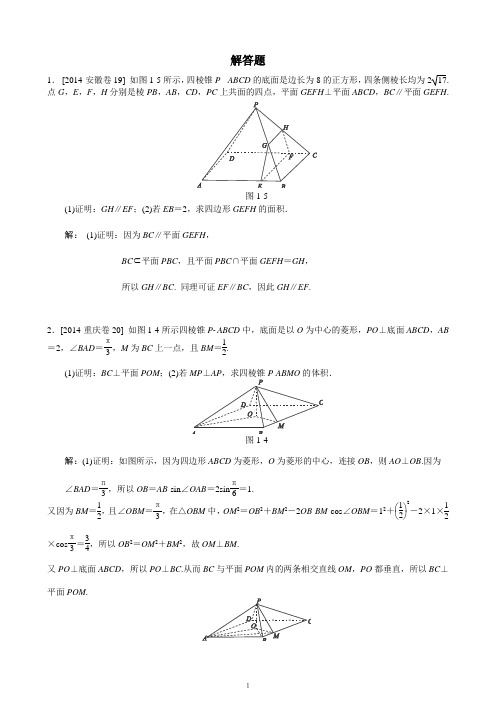 2014高考真题-立体几何大题(含解析)