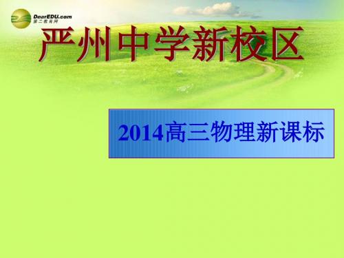 浙江省严州中学新安江校区高考物理 竖直平面内的圆周运动复习课件