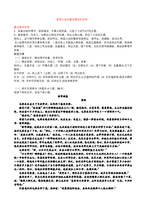 高考语文复习小说中重点情节的作用