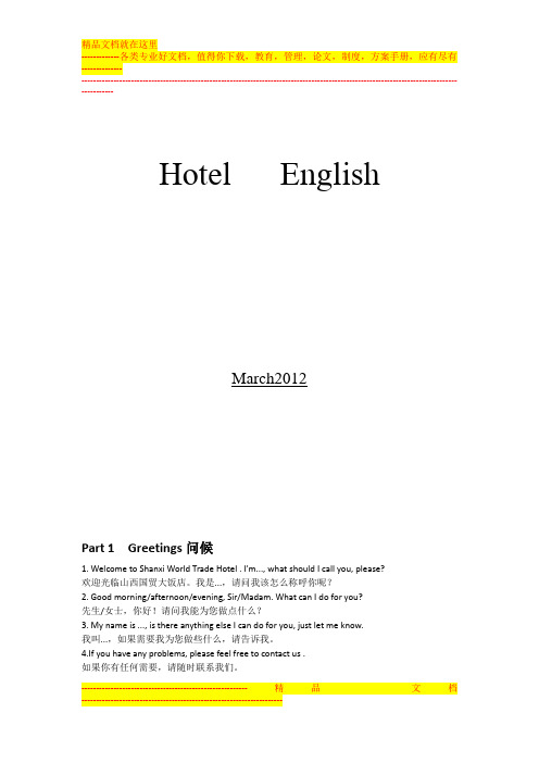 酒店前台接待日常英语口语(Hotel_English)