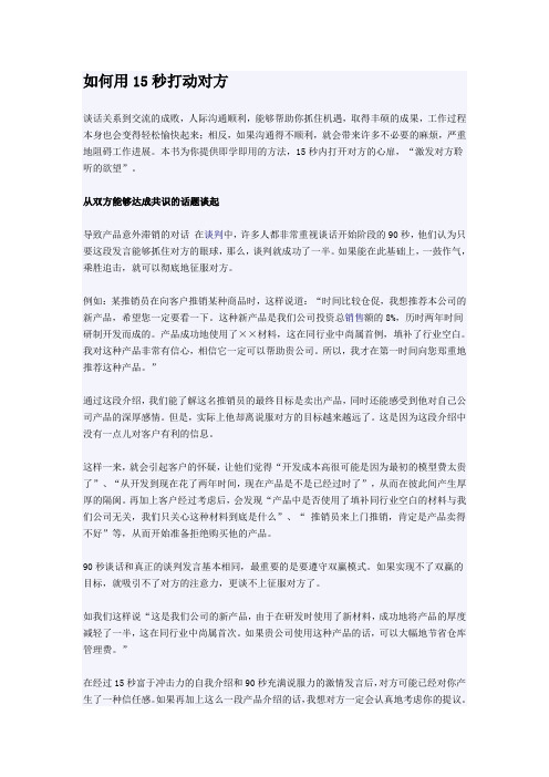 秒打动对方的语言