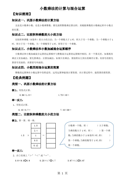 四年级下册数学试题小数计算与小数混合运算 总结与练习北师大版