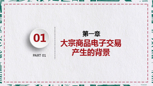 大宗商品现货交易金融经济数据分析报告课件PPT