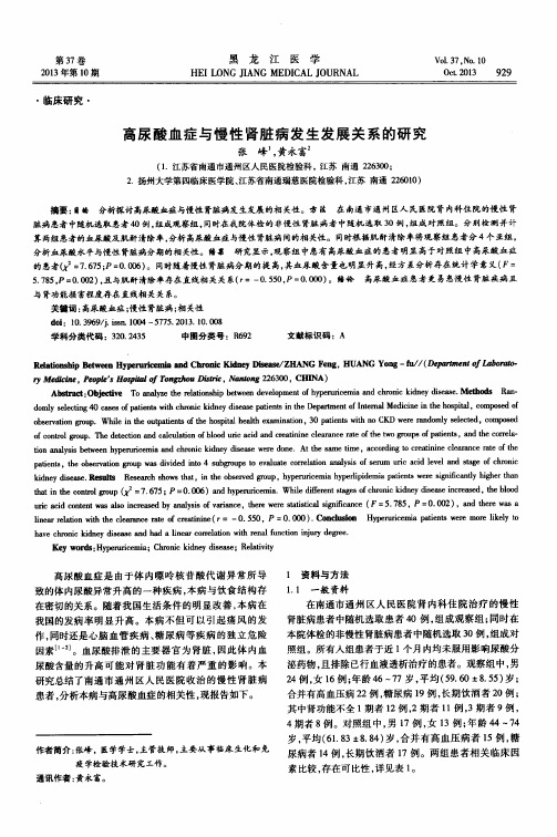 高尿酸血症与慢性肾脏病发生发展关系的研究