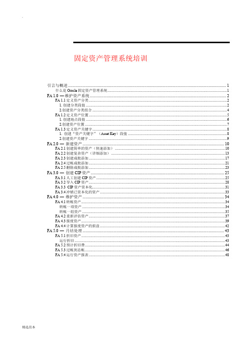 固定资产模块操作手册