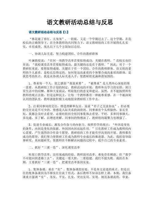 语文教研活动总结与反思