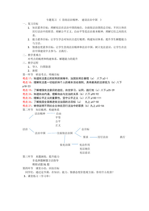 依法治国复习教案