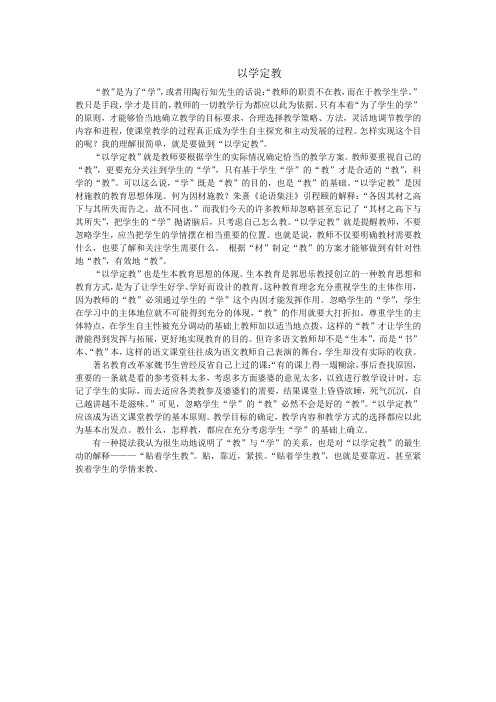 以学定教