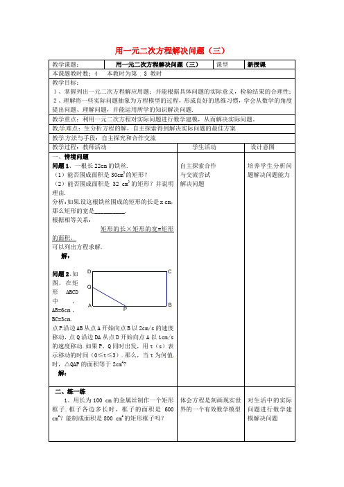 2014年秋季新版苏科版九年级数学上学期1.4、用一元二次方程解决问题教案4