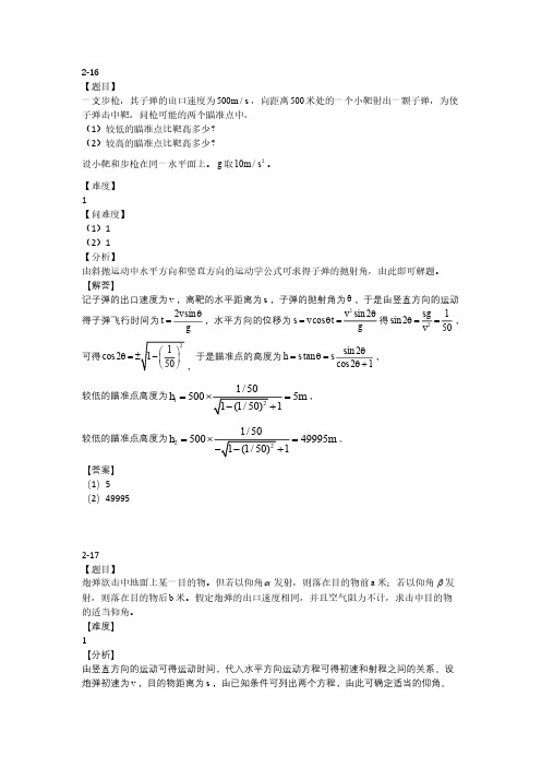 物理第三期第13天试题解析