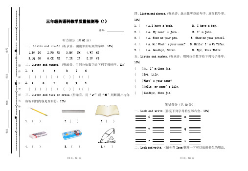 人教版三年级英语上册第一学月考试卷及答案